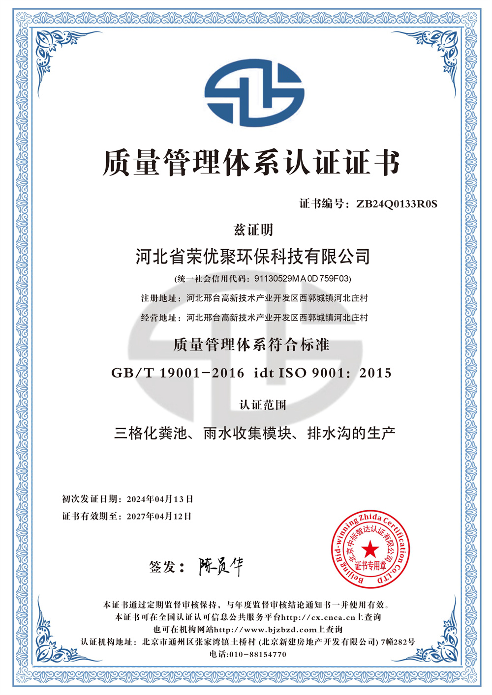 质量管理体系认证证书