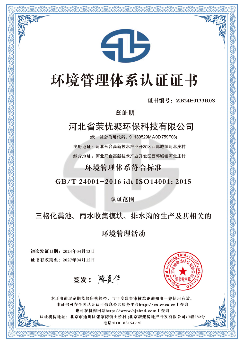 环境管理体系认证证书